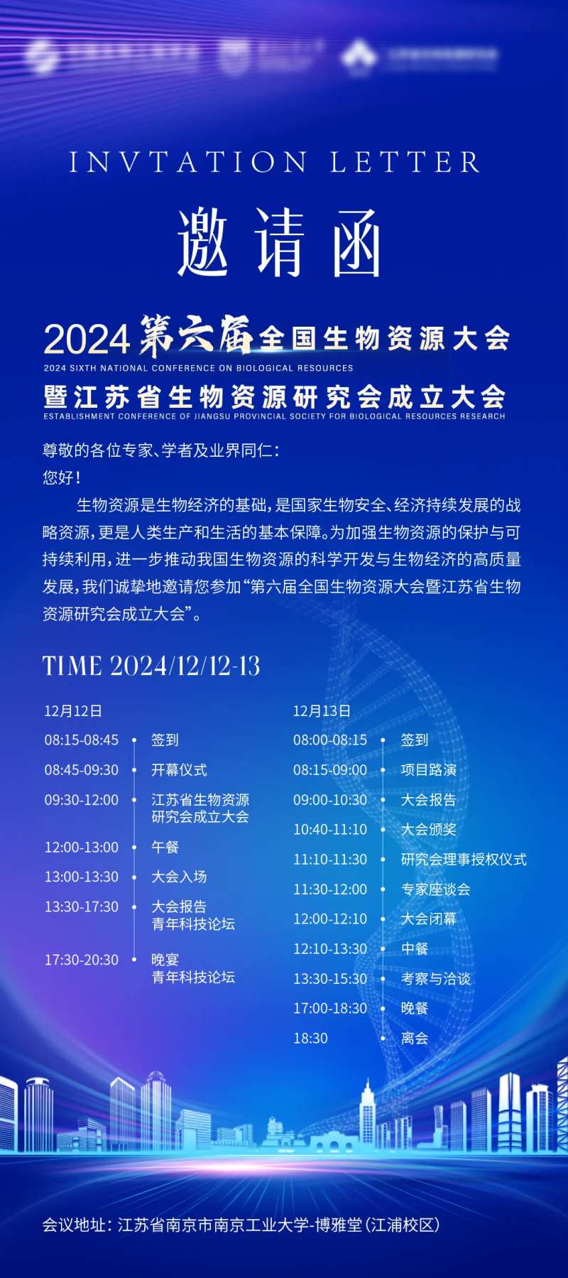 企业活动邀请函-采灵感-cailinggan.com