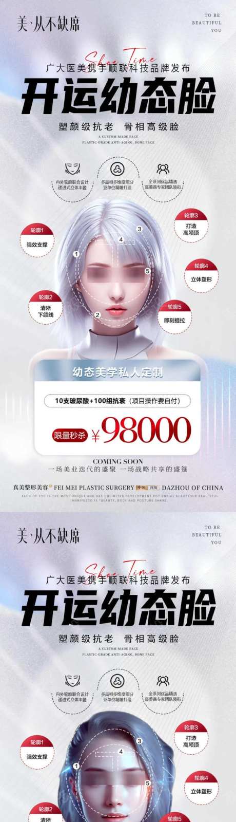 医美整形幼态脸海报                                                                                                                                                                                               -采灵感-https://www.cailinggan.com/