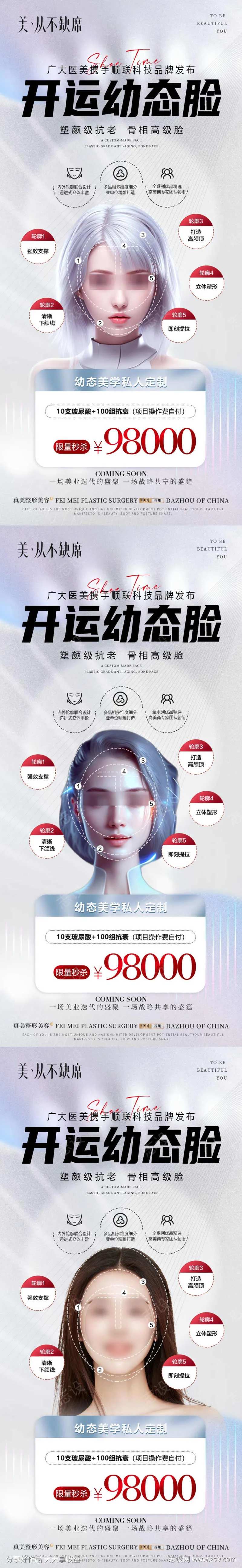 医美整形幼态脸海报                                                                                                                                                                                               -采灵感-cailinggan.com
