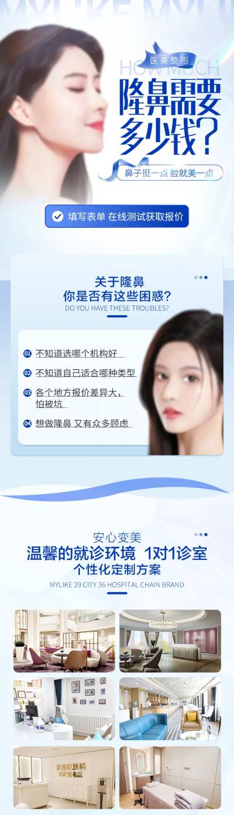 信息流隆鼻费用海报-采灵感-https://www.cailinggan.com/