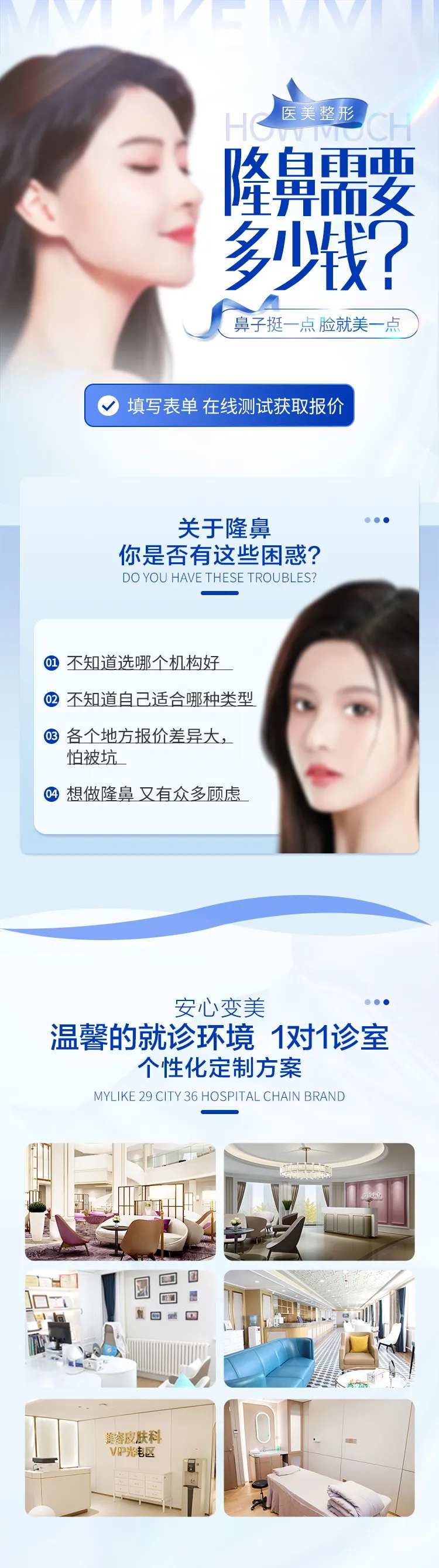 信息流隆鼻费用海报-采灵感-cailinggan.com