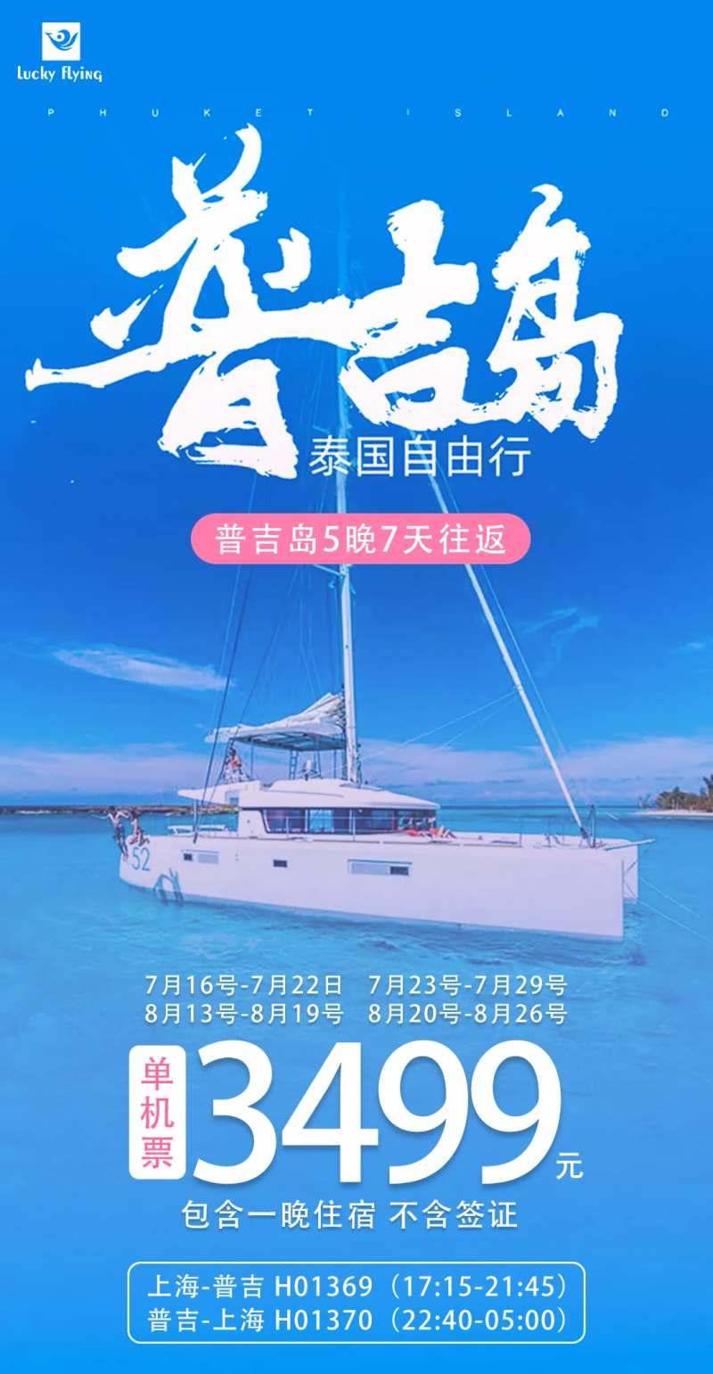 泰国芭提雅旅游海报-采灵感-cailinggan.com
