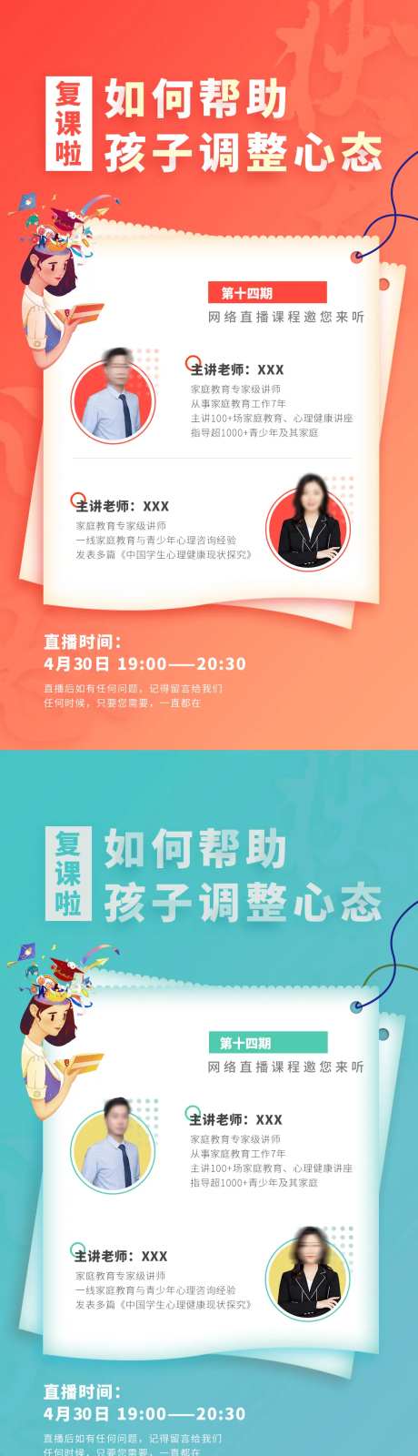 网络直播课教育海报-采灵感-https://www.cailinggan.com/