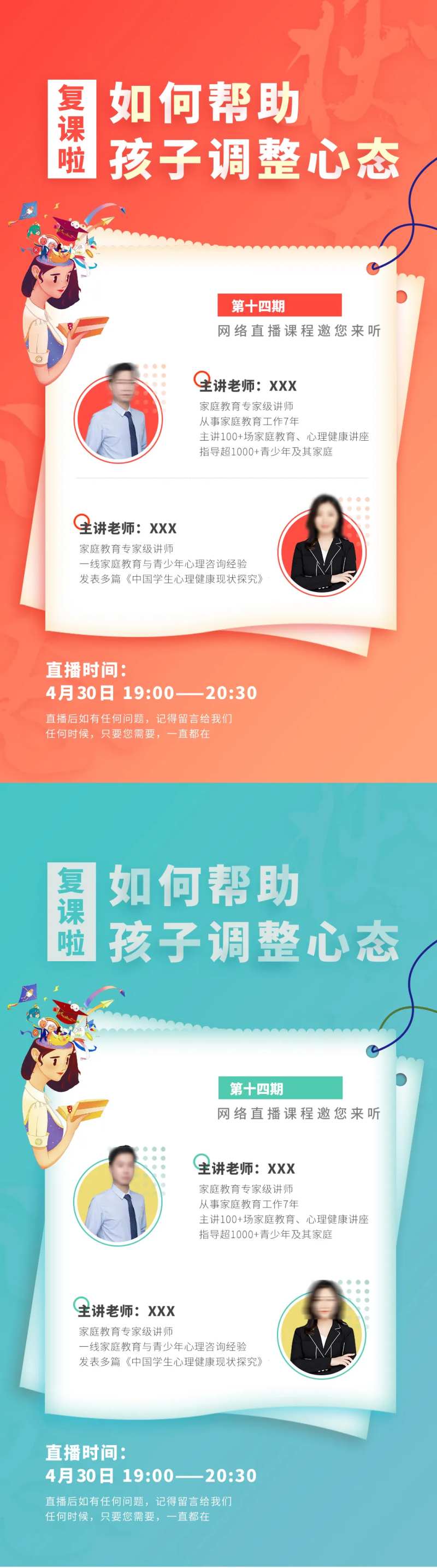 网络直播课教育海报-采灵感-cailinggan.com