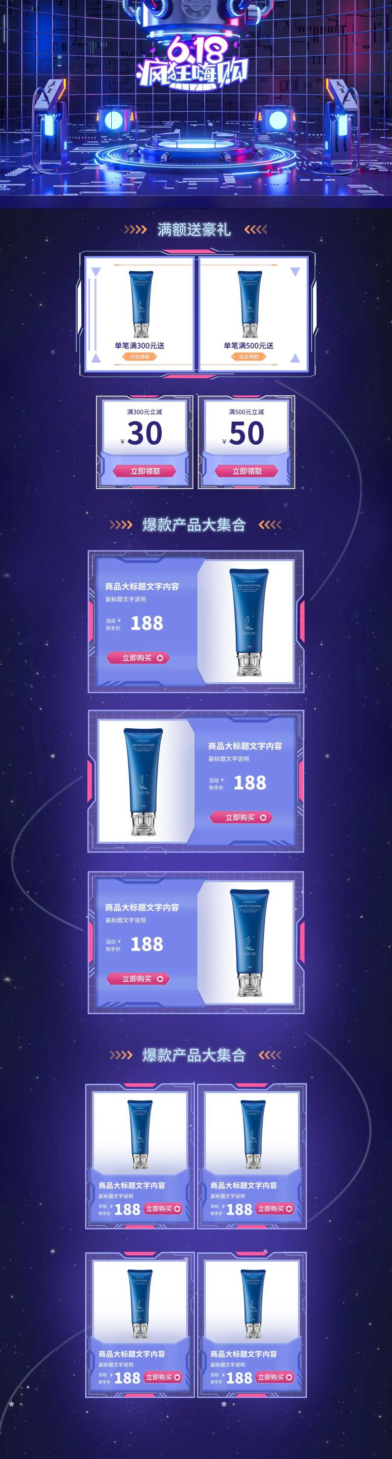 电商长图文促销嗨购满额送豪礼-采灵感-cailinggan.com