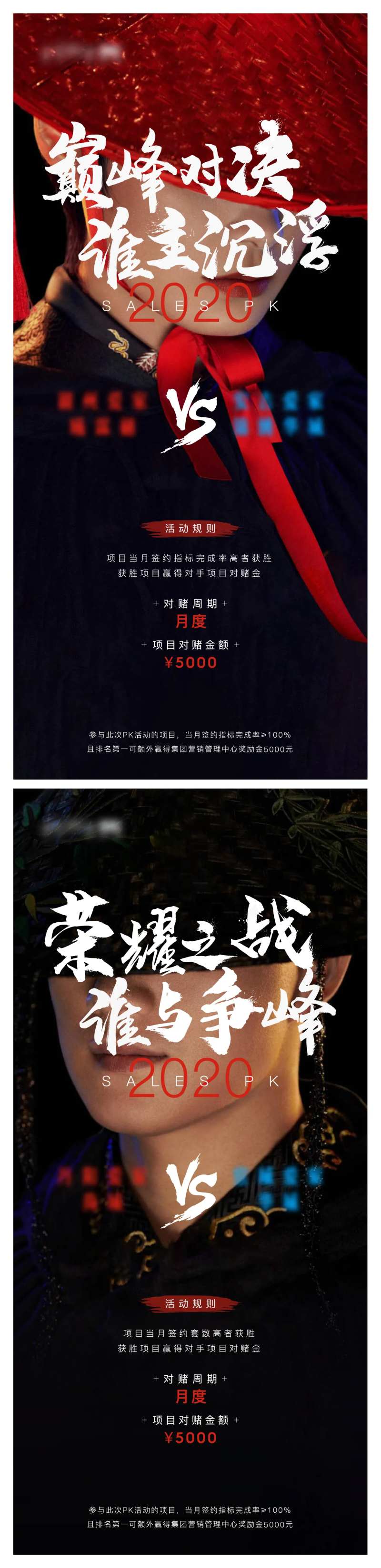 销售比赛刷屏稿-采灵感-cailinggan.com