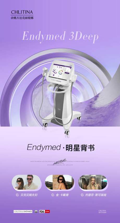 美业仪器上新宣传海报-采灵感-https://www.cailinggan.com/
