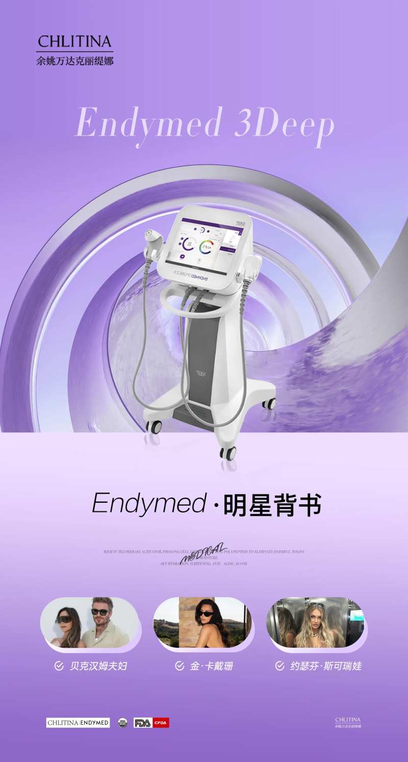 美业仪器上新宣传海报-采灵感-cailinggan.com