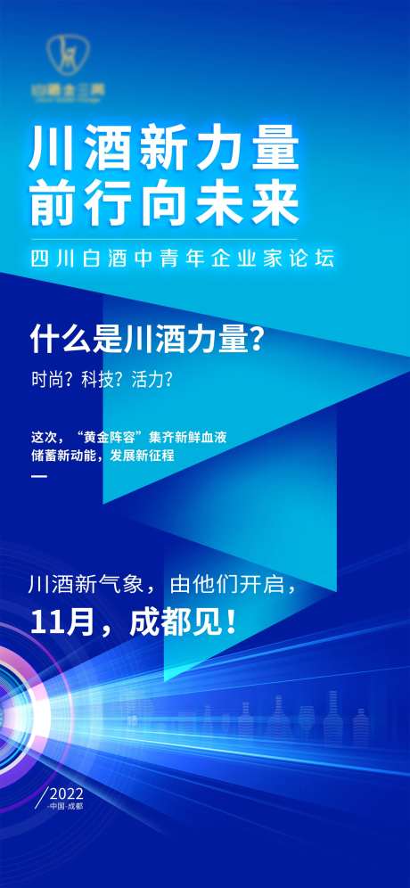 蓝色科技渐变发布会会议预热海报-采灵感-https://www.cailinggan.com/