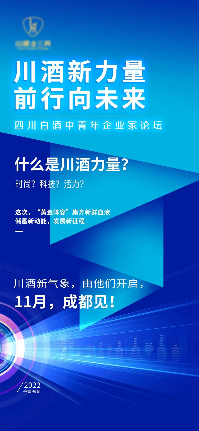 蓝色科技渐变发布会会议预热海报-采灵感-cailinggan.com