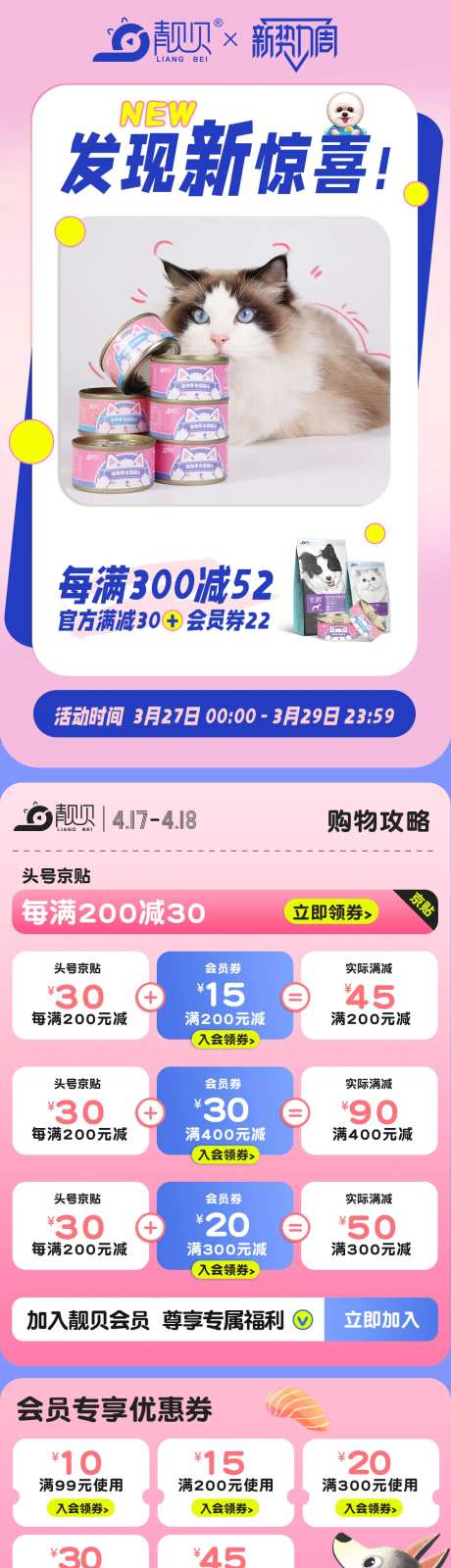 天猫新势力周电商活动首页-采灵感-https://www.cailinggan.com/