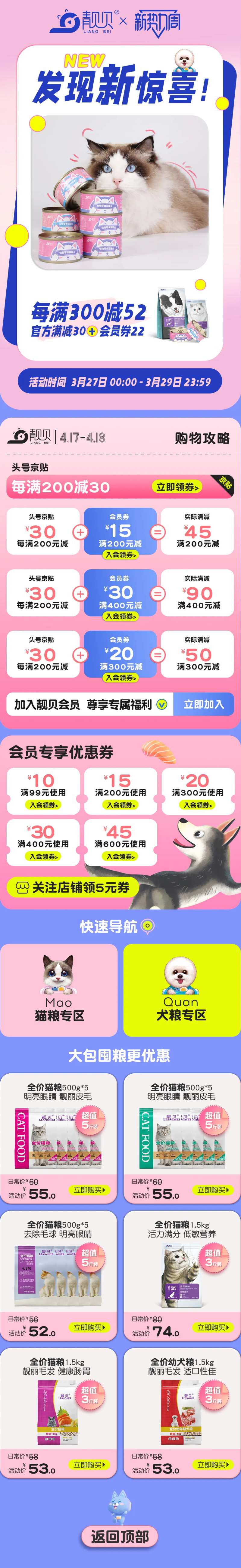 天猫新势力周电商活动首页-采灵感-cailinggan.com