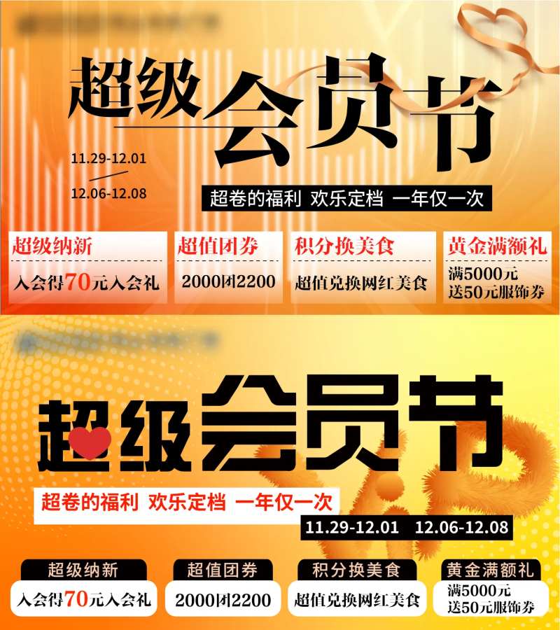 商场会员节-采灵感-cailinggan.com