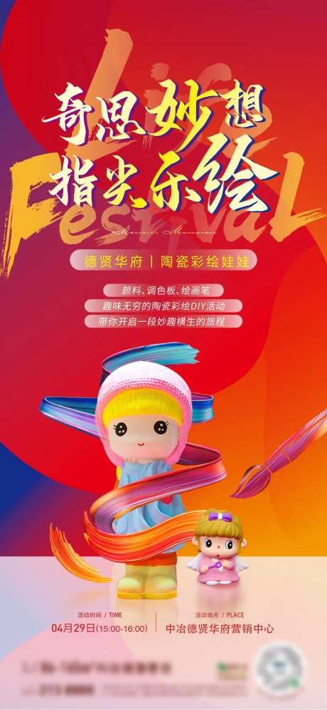 陶瓷彩绘娃娃活动海报-采灵感-https://www.cailinggan.com/