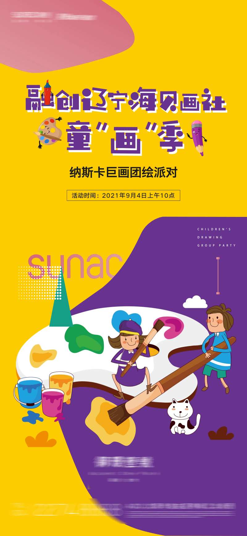 儿童学画画社群活动海报-采灵感-cailinggan.com