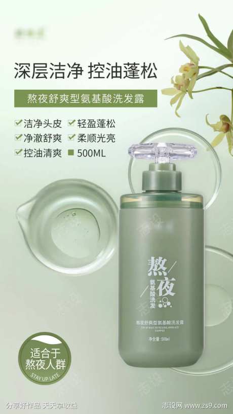 	欧啦美@熬夜洗发水海报3-采灵感-https://www.cailinggan.com/