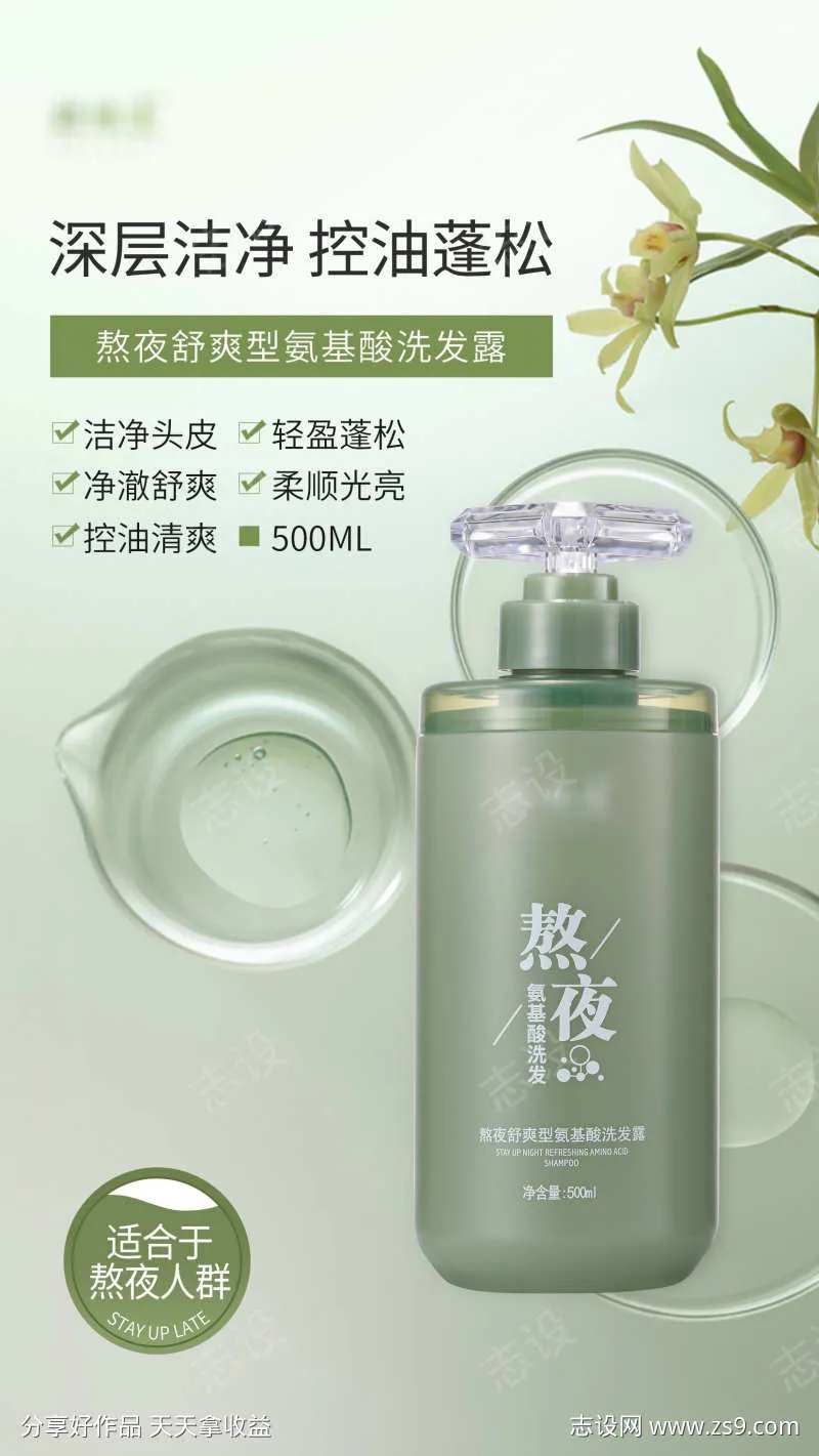 	欧啦美@熬夜洗发水海报3-采灵感-cailinggan.com