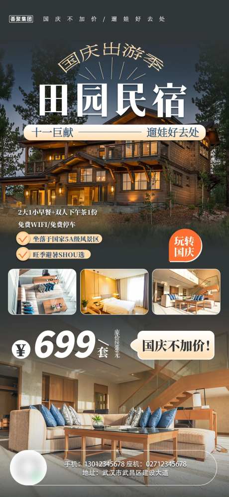 国庆节旅游海报-采灵感-https://www.cailinggan.com/