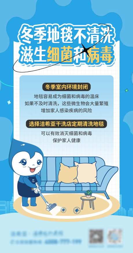 地毯不清洗危害海报-采灵感-https://www.cailinggan.com/