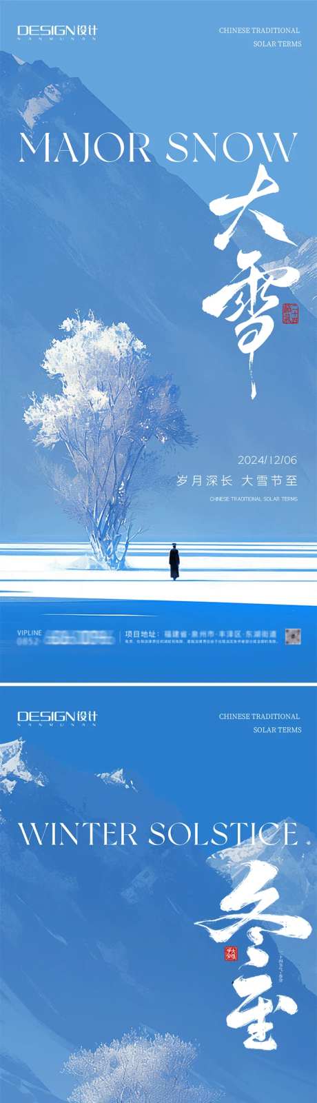 大雪冬至高级系列海报-采灵感-https://www.cailinggan.com/