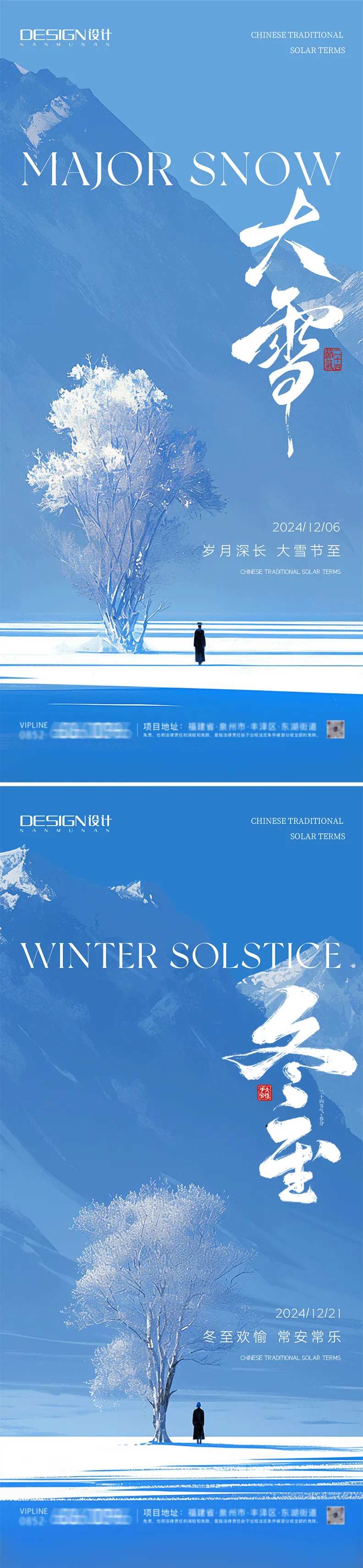 大雪冬至高级系列海报-采灵感-cailinggan.com