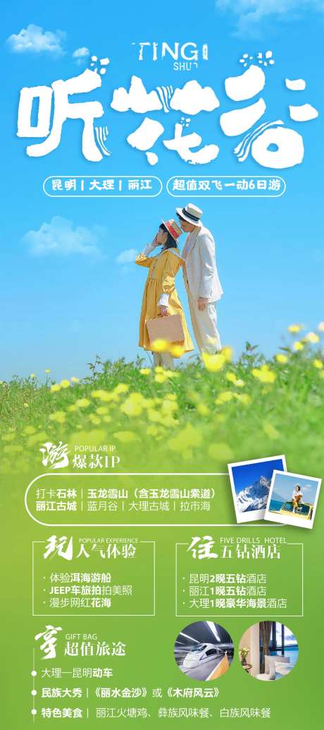 听花谷海报-采灵感-https://www.cailinggan.com/