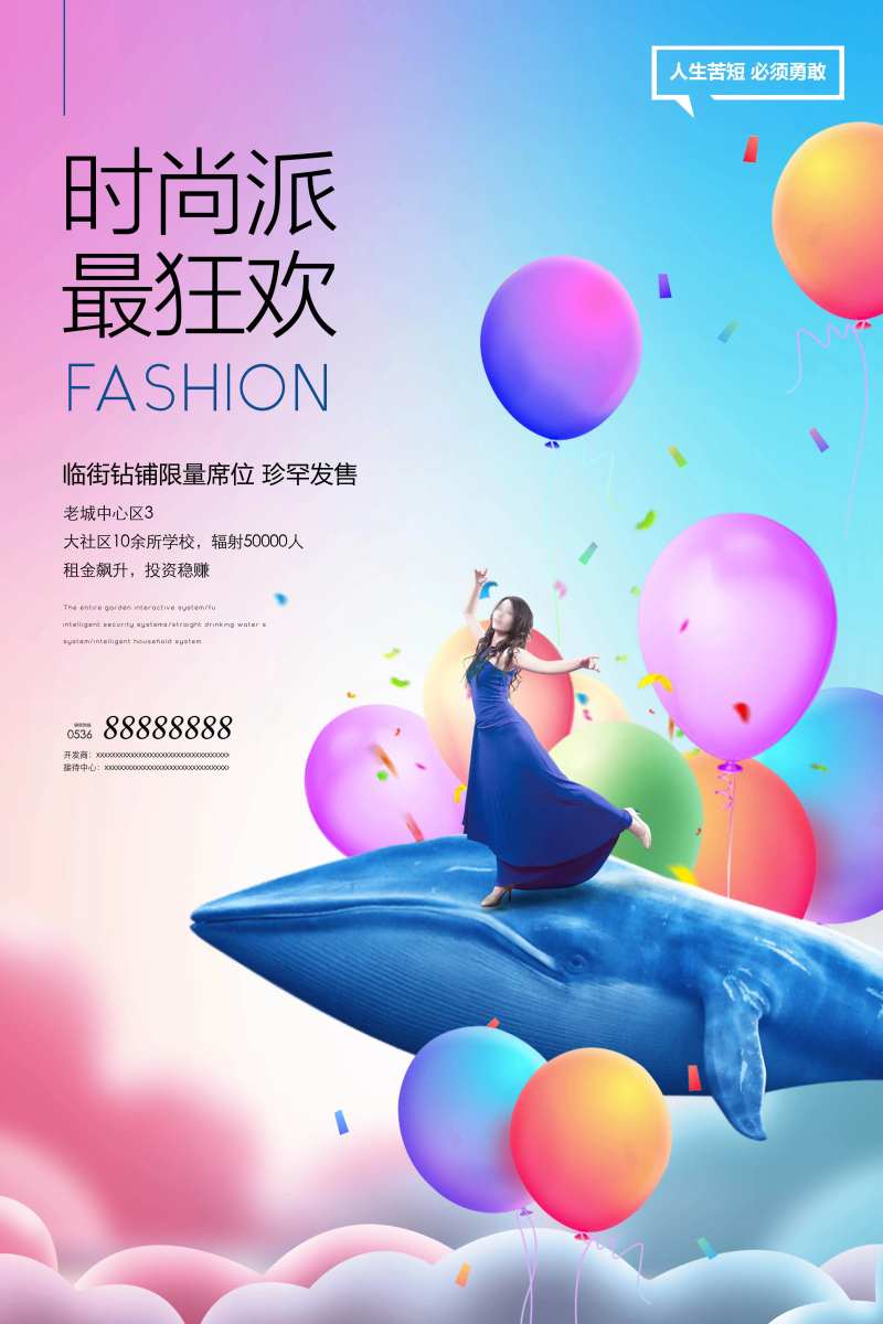 醒目炫彩地产商业海报-采灵感-cailinggan.com