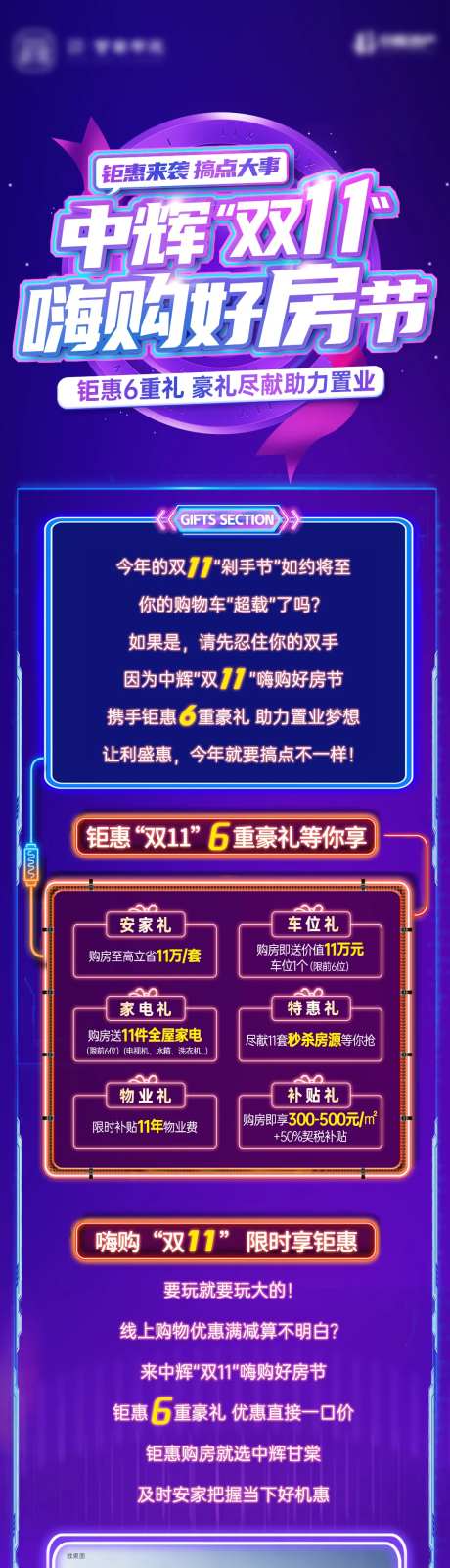 双十一购房节海报长图-采灵感-https://www.cailinggan.com/