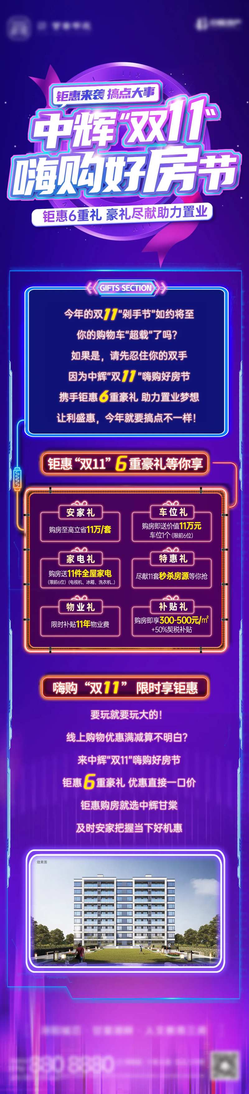 双十一购房节海报长图-采灵感-cailinggan.com