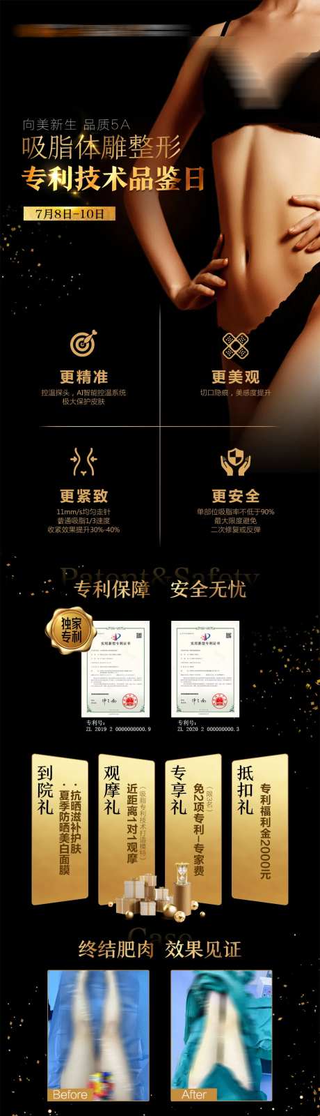 水动力吸脂高端黑金风格宣传长图海报-采灵感-https://www.cailinggan.com/