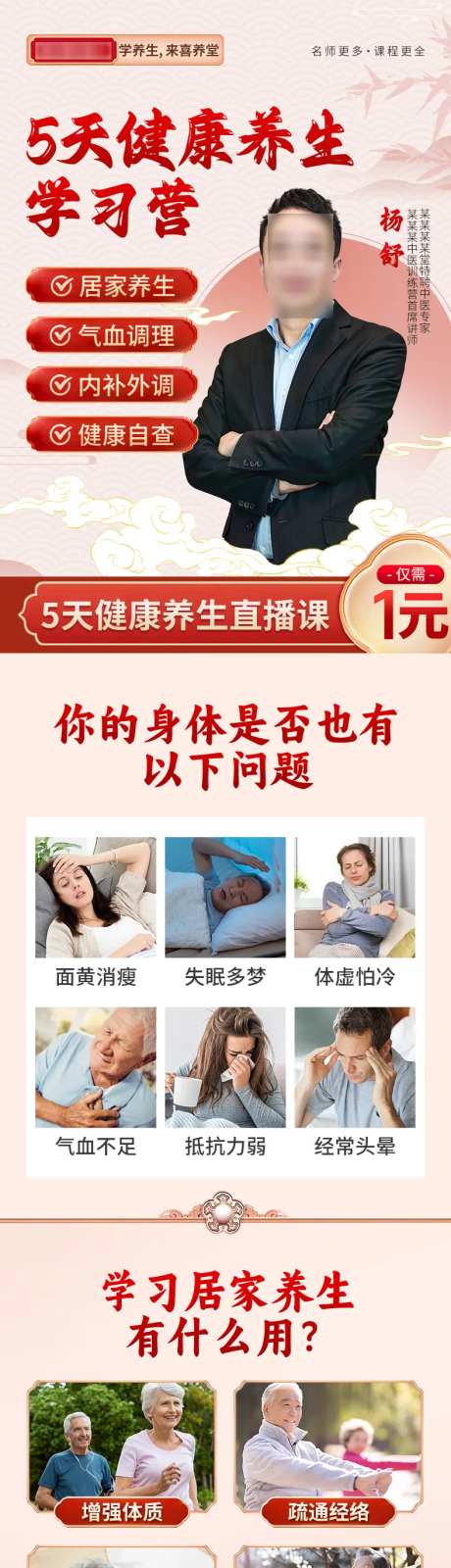 健康养生课程介绍详情-采灵感-https://www.cailinggan.com/