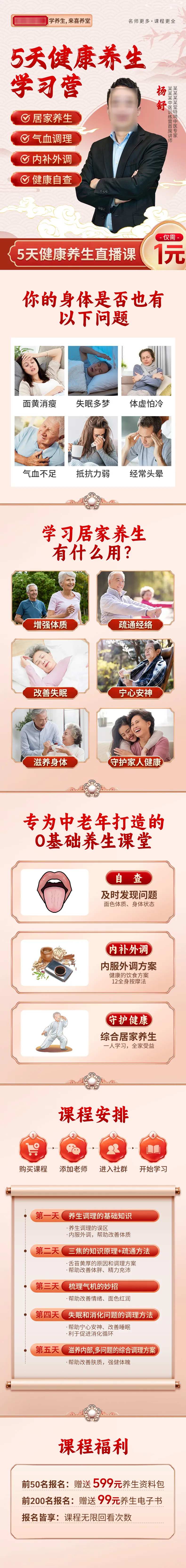 健康养生课程介绍详情-采灵感-cailinggan.com