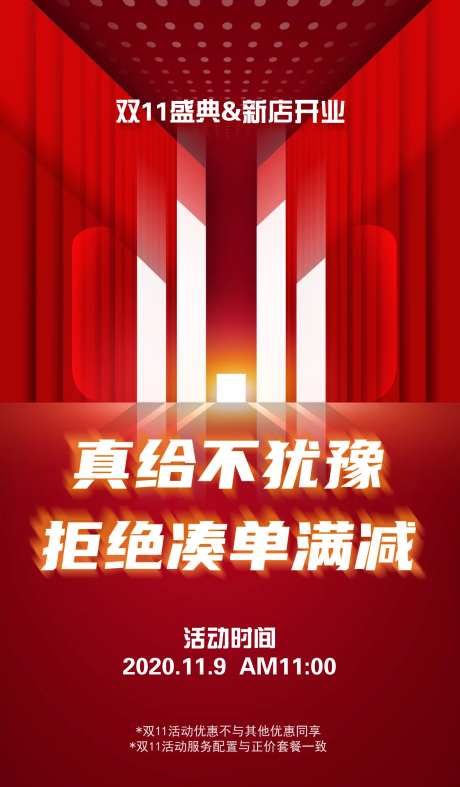 双十一不犹豫海报-采灵感-https://www.cailinggan.com/