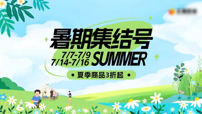商场暑期集结号海报-采灵感-cailinggan.com
