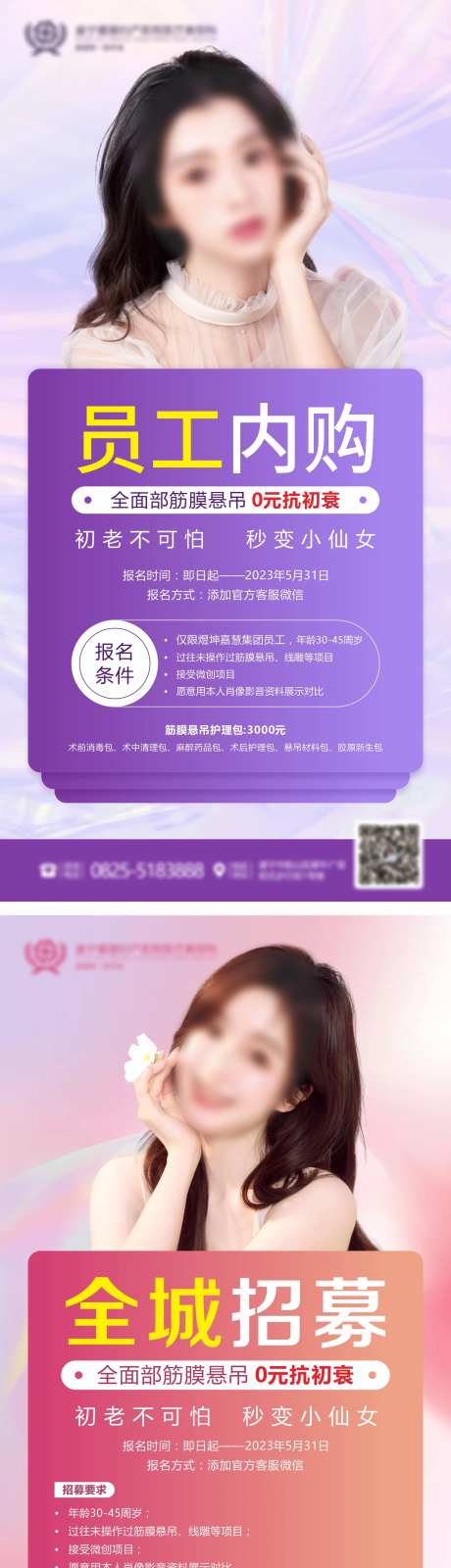 医美员工内购活动海报-采灵感-https://www.cailinggan.com/