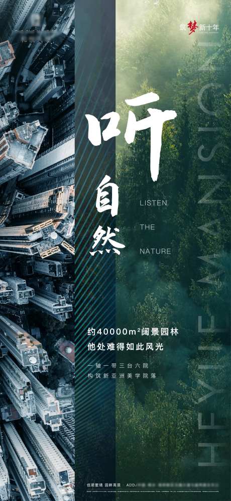 房地产园林环境绿化海报-采灵感-https://www.cailinggan.com/