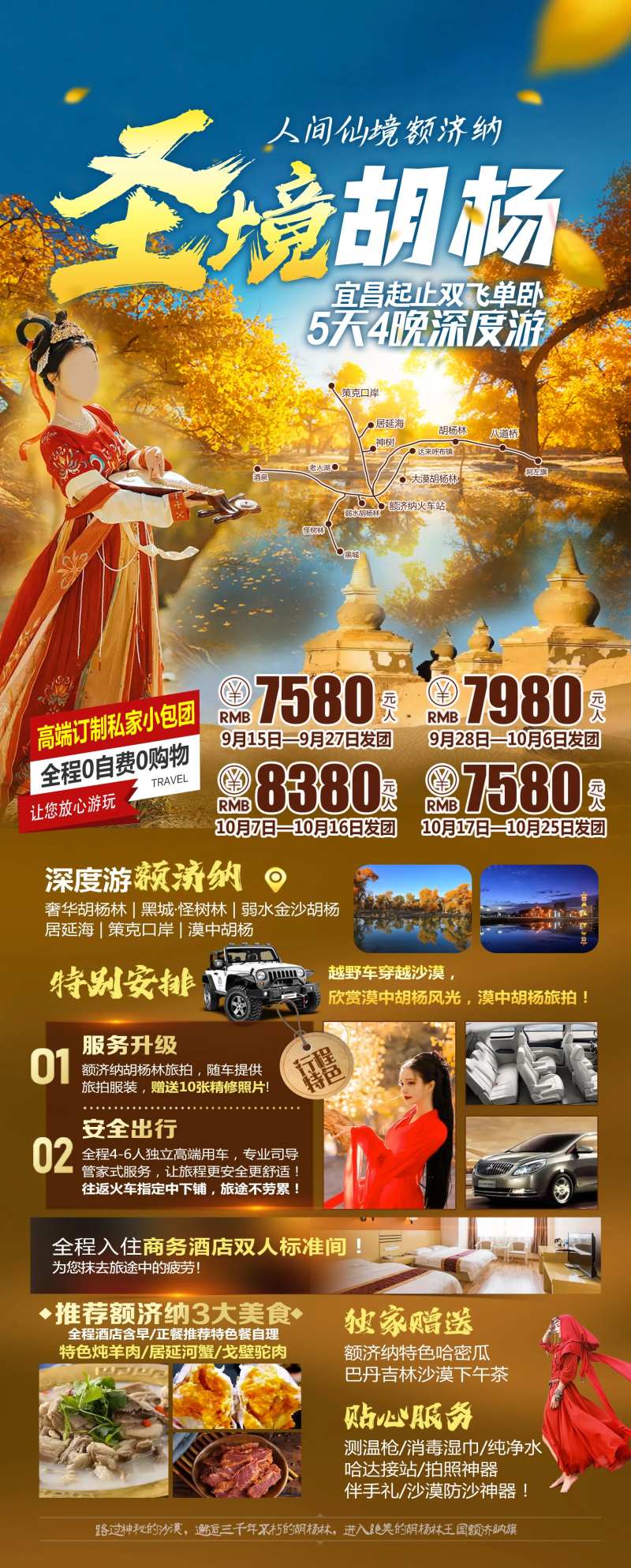 圣境胡杨-采灵感-cailinggan.com