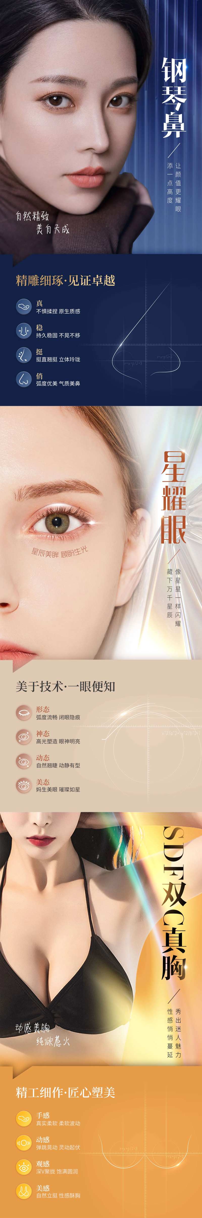 医美眼鼻胸产品项目包装-采灵感-cailinggan.com