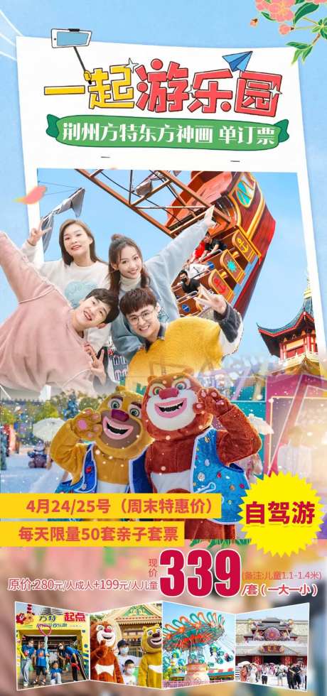 亲子乐园旅游海报-采灵感-https://www.cailinggan.com/