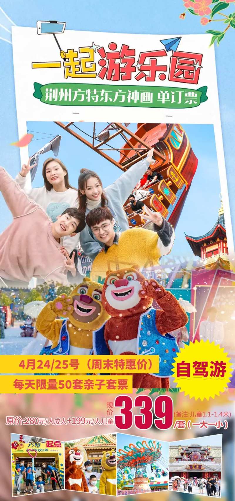 亲子乐园旅游海报-采灵感-cailinggan.com