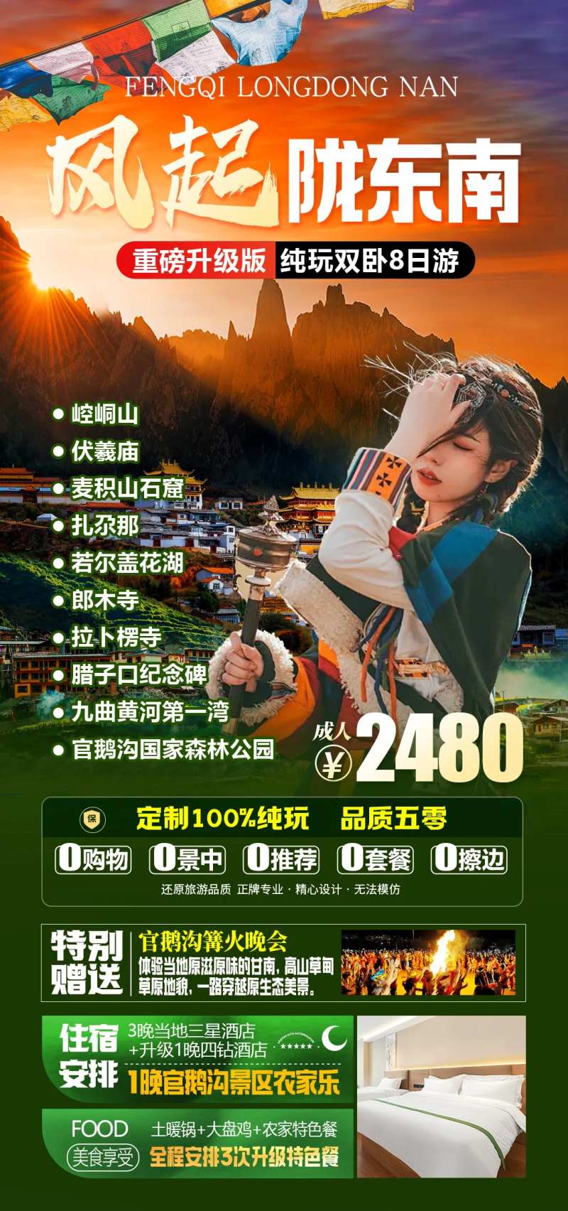 甘南旅游风起陇东南-采灵感-cailinggan.com