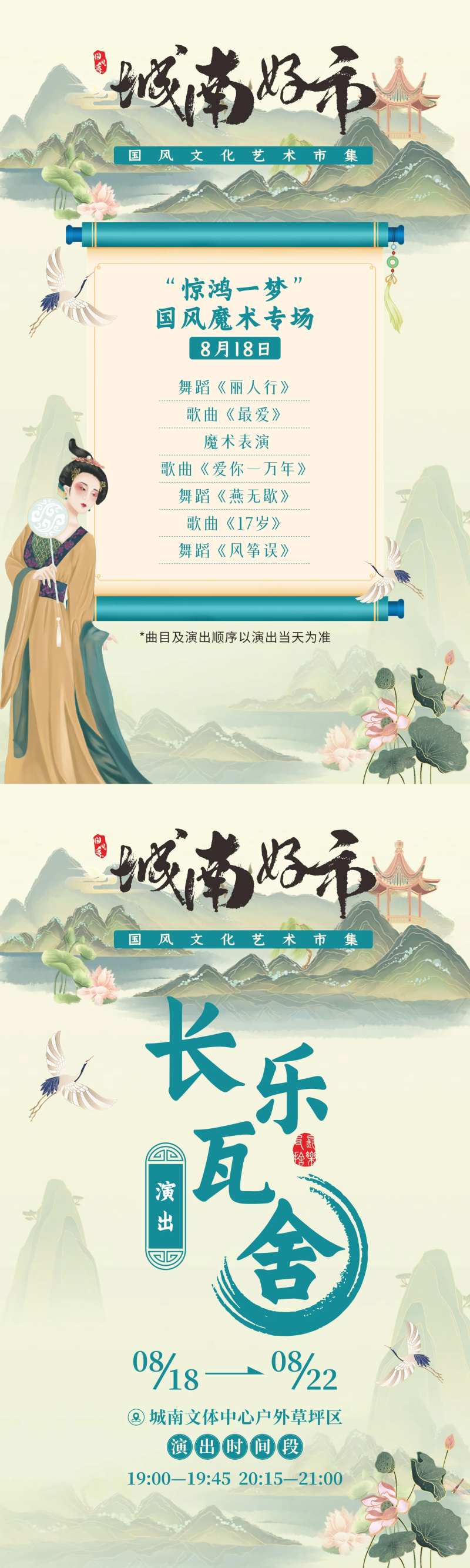 国潮风市集展板节目单-采灵感-cailinggan.com