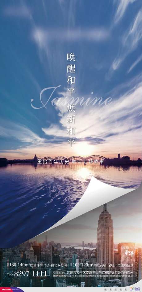 地产湖景房海报-采灵感-https://www.cailinggan.com/