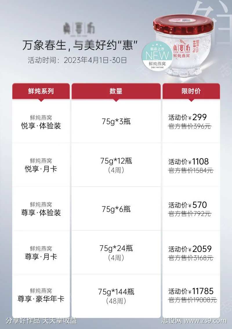 鲜炖燕窝系列A6台卡海报-采灵感-cailinggan.com