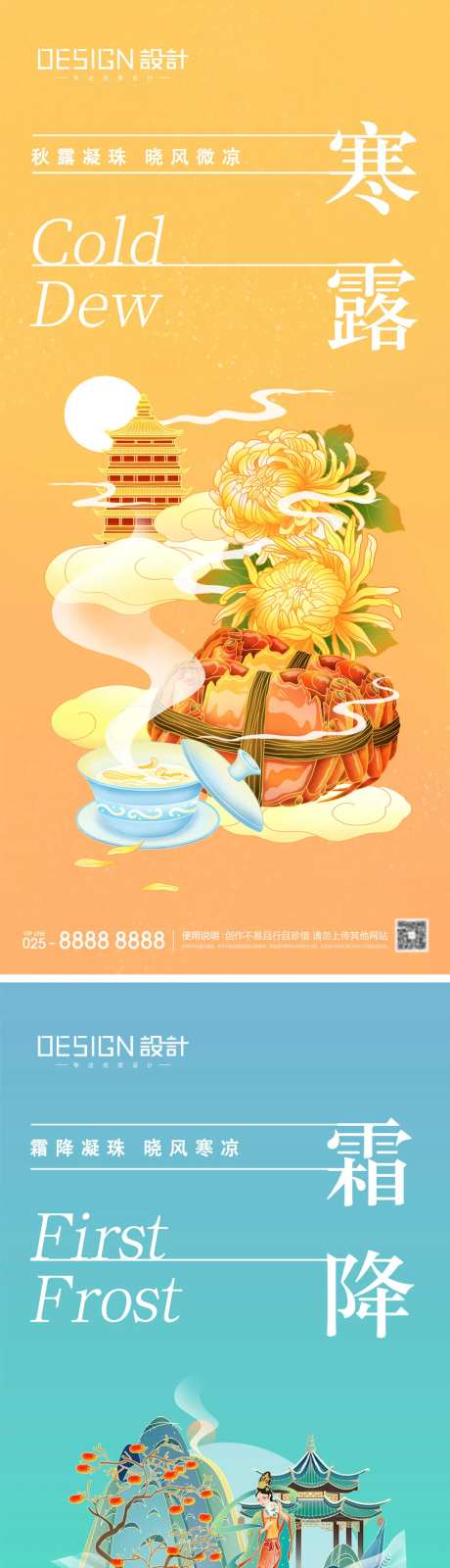 寒露霜降节气海报-采灵感-cailinggan.com