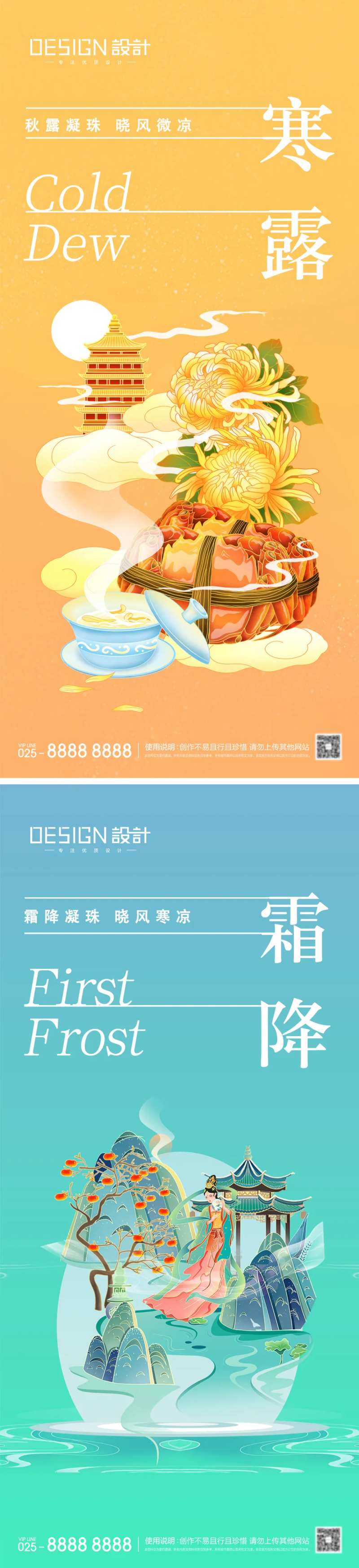 寒露霜降节气海报-采灵感-cailinggan.com