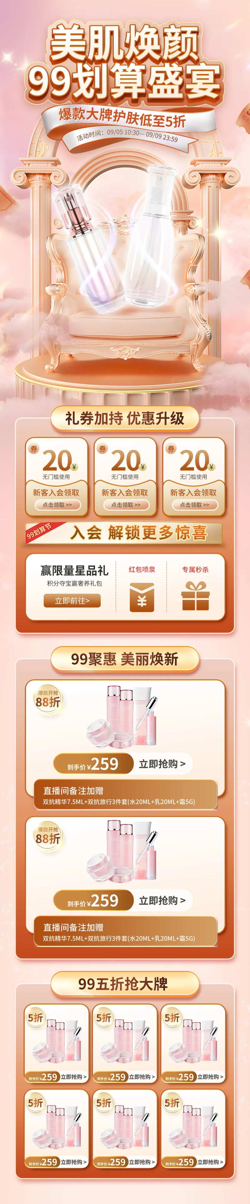 99聚划算节美妆个护护肤品电商首页-采灵感-cailinggan.com