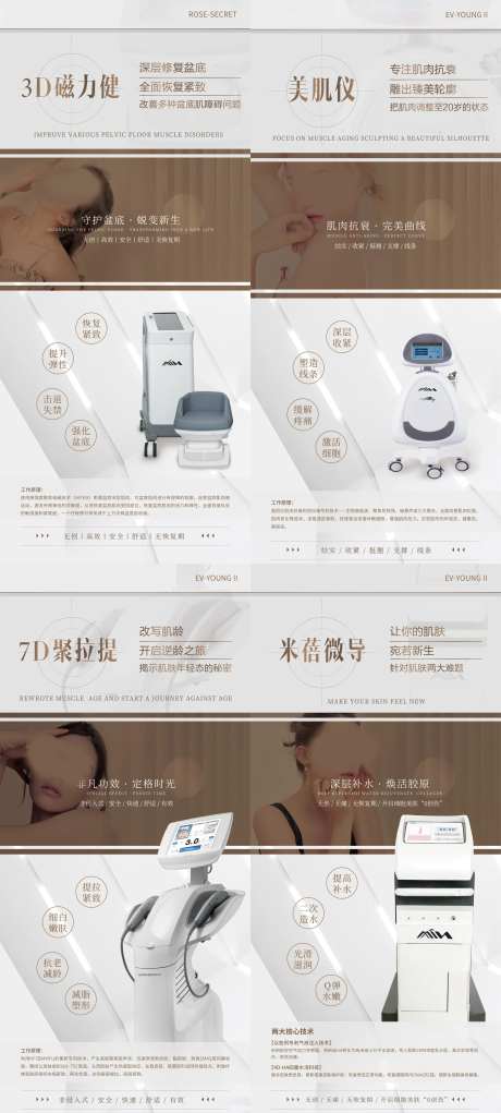 美容仪器海报-采灵感-https://www.cailinggan.com/
