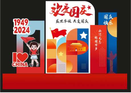 国庆美陈活动场景布置-采灵感-https://www.cailinggan.com/