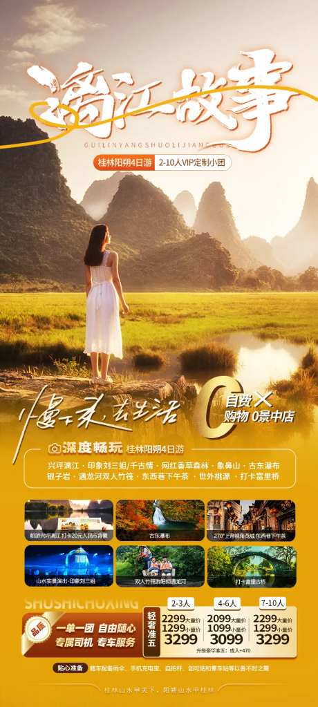 广西桂林漓江旅游海报-采灵感-https://www.cailinggan.com/